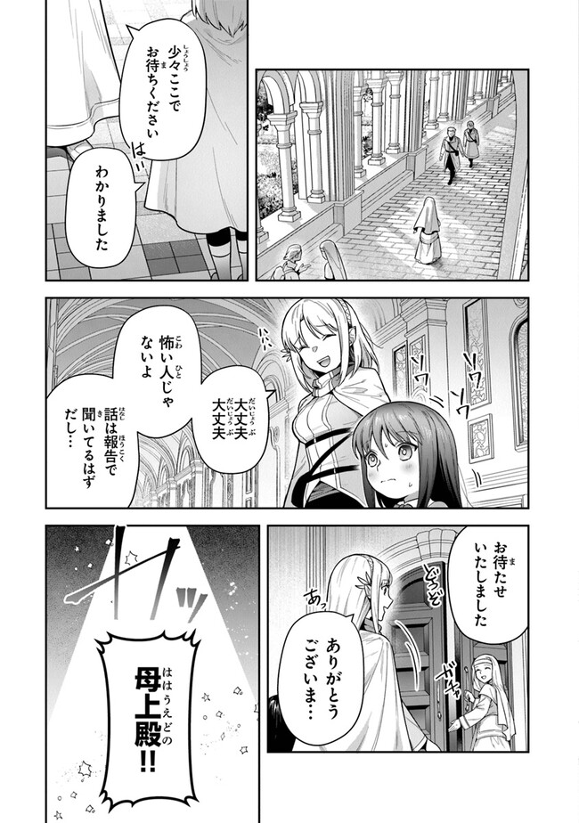 Leadale no Daichi nite - Chapter 31 - Page 3